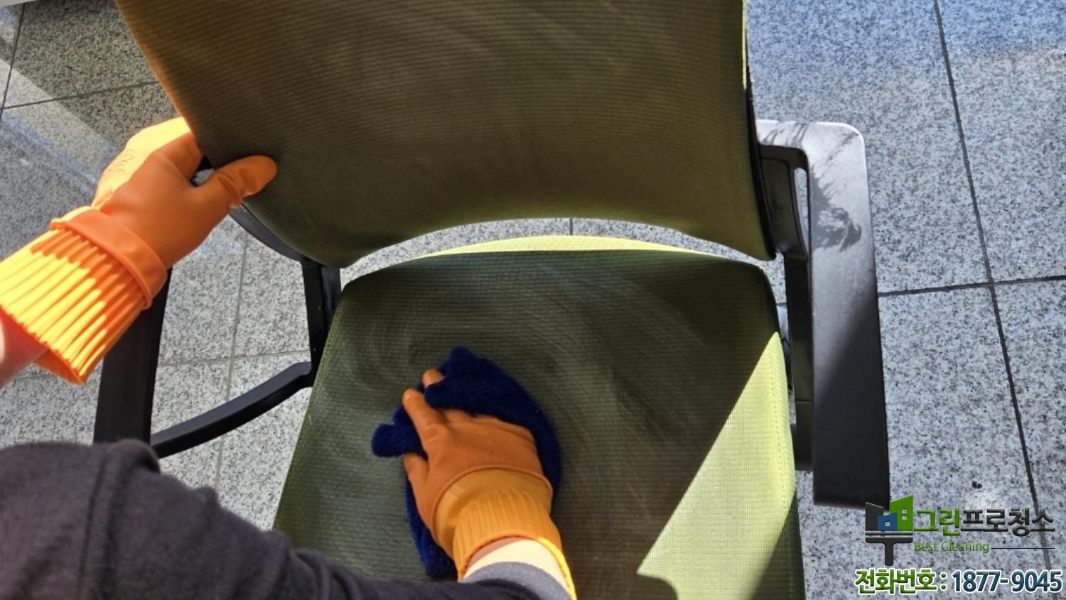 사무용 의자 묵은때 청소