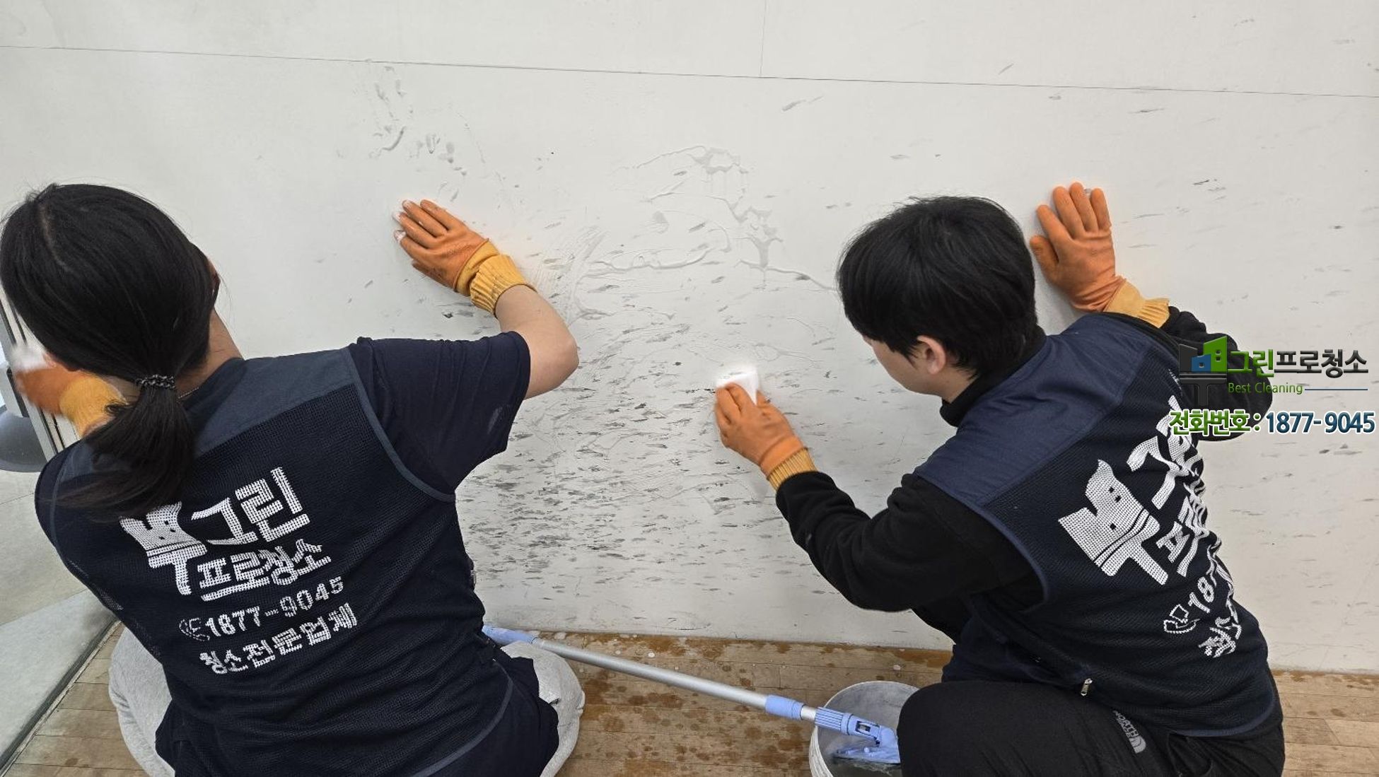 스쿼시장 청소 벽면 얼룩 청소