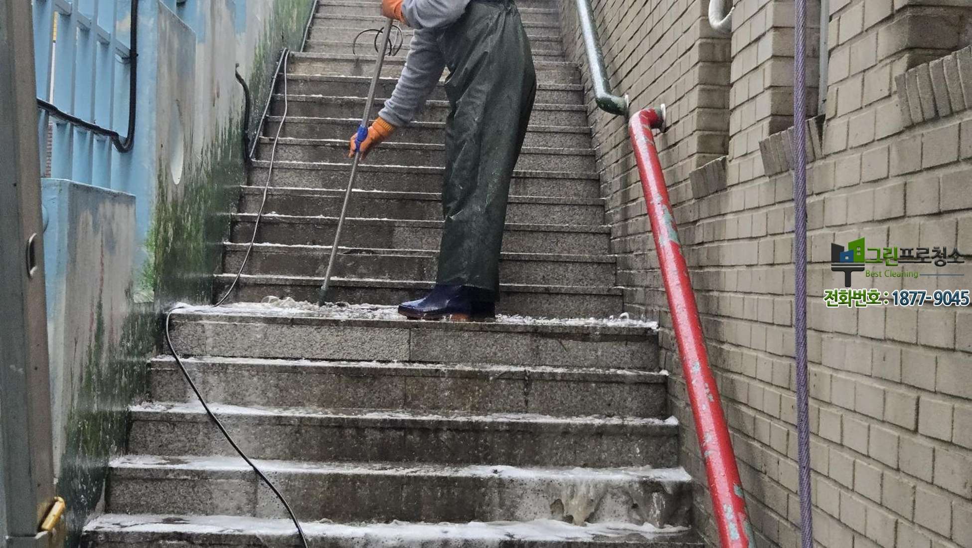 야외 화강석 계단 고압 물청소