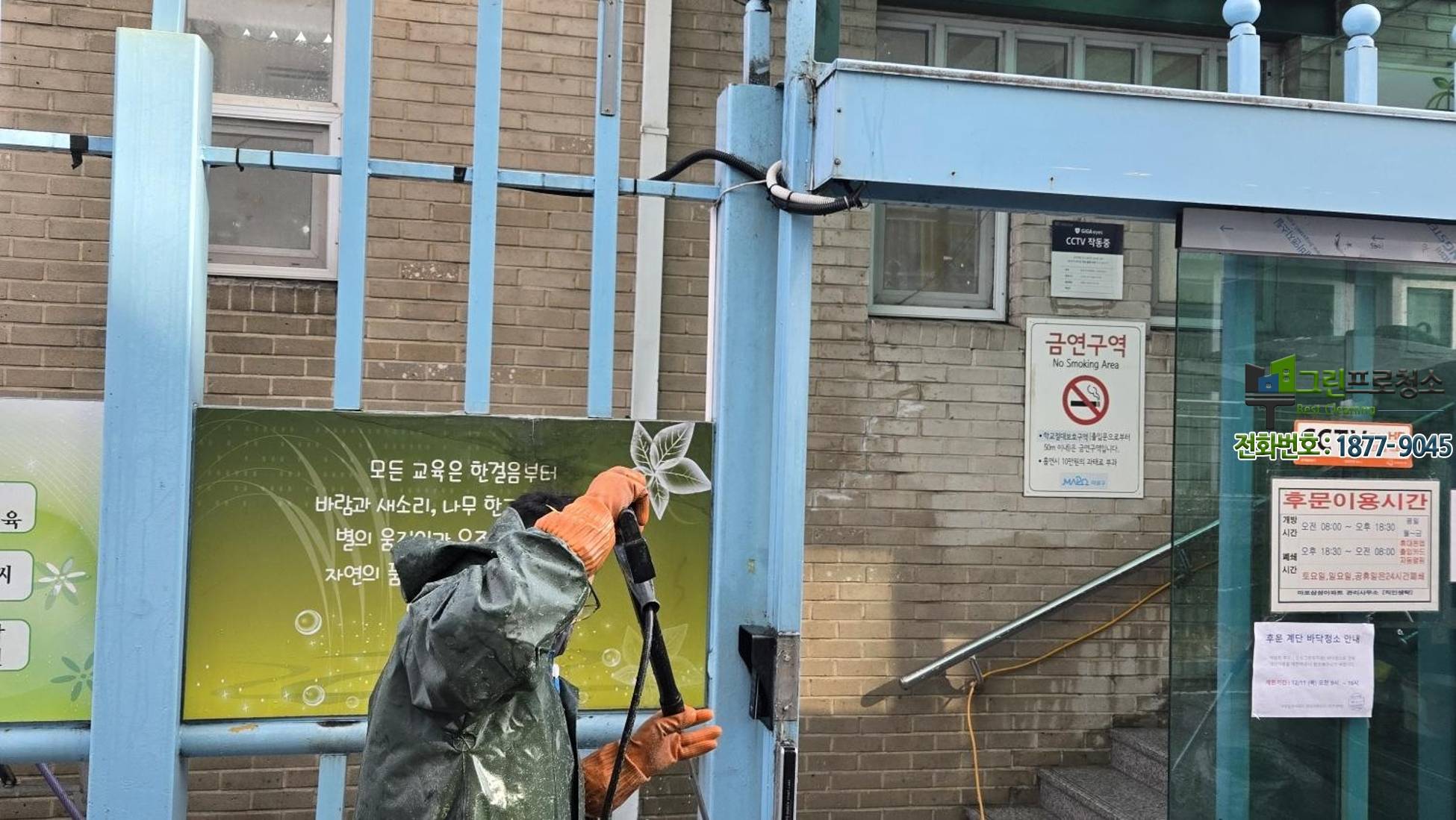 야외 화강석 계단 고압 물청소