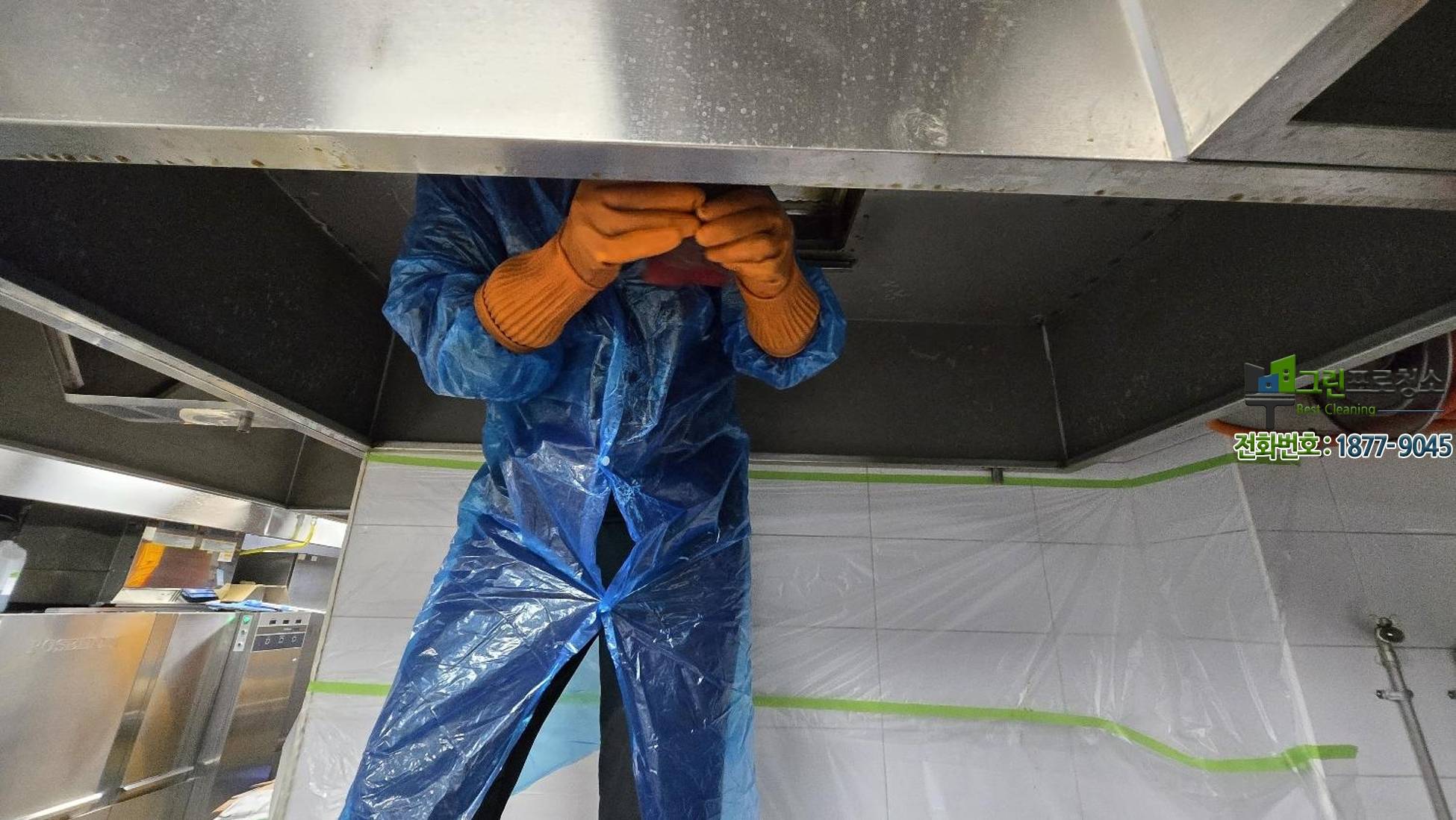 업소 주방 후드청소