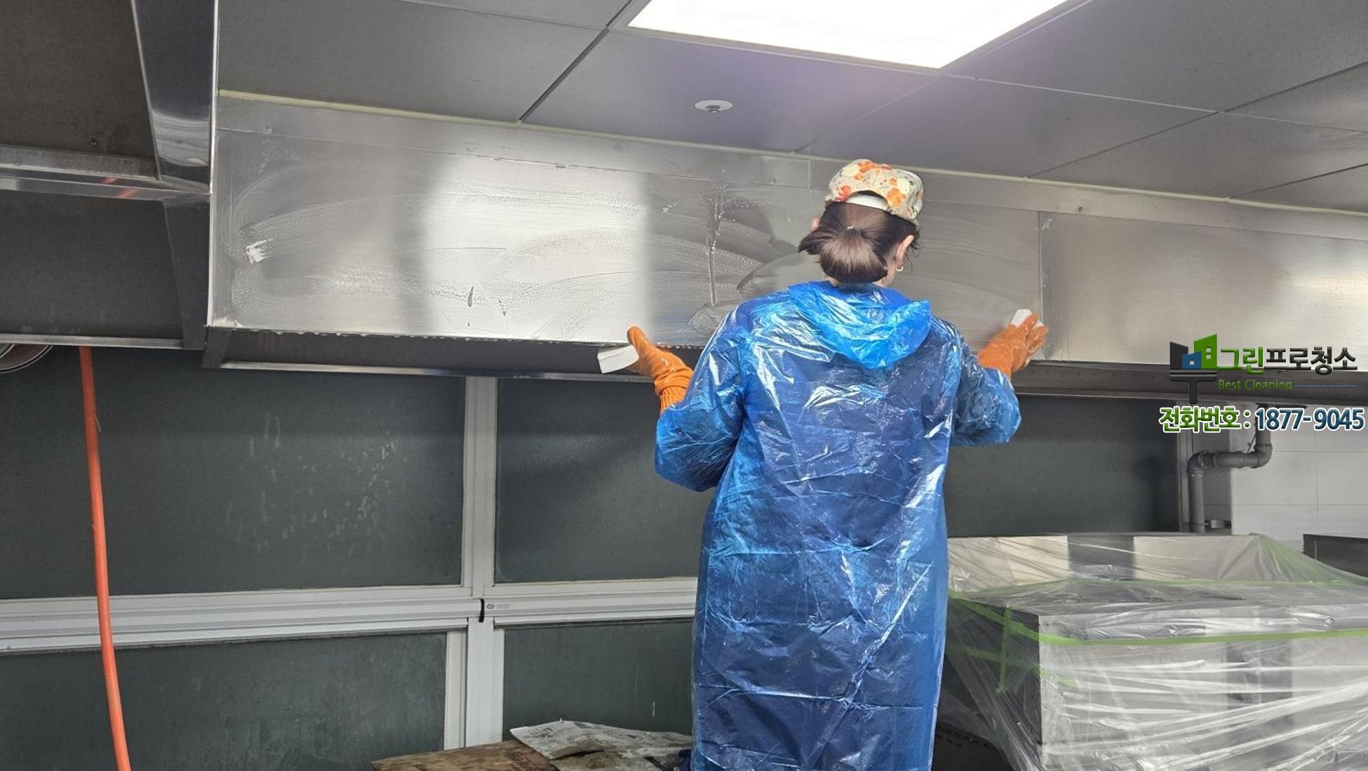 업소 후드청소