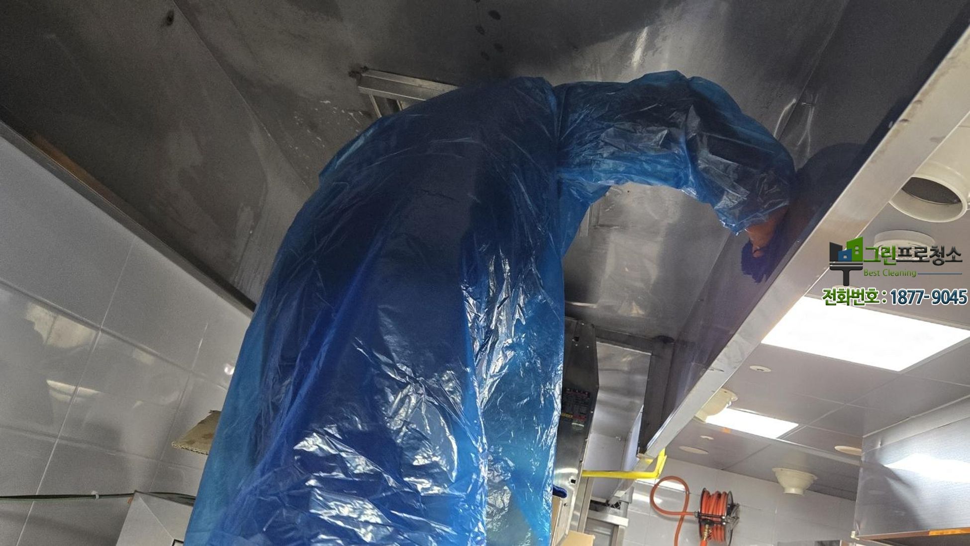 업소 후드청소