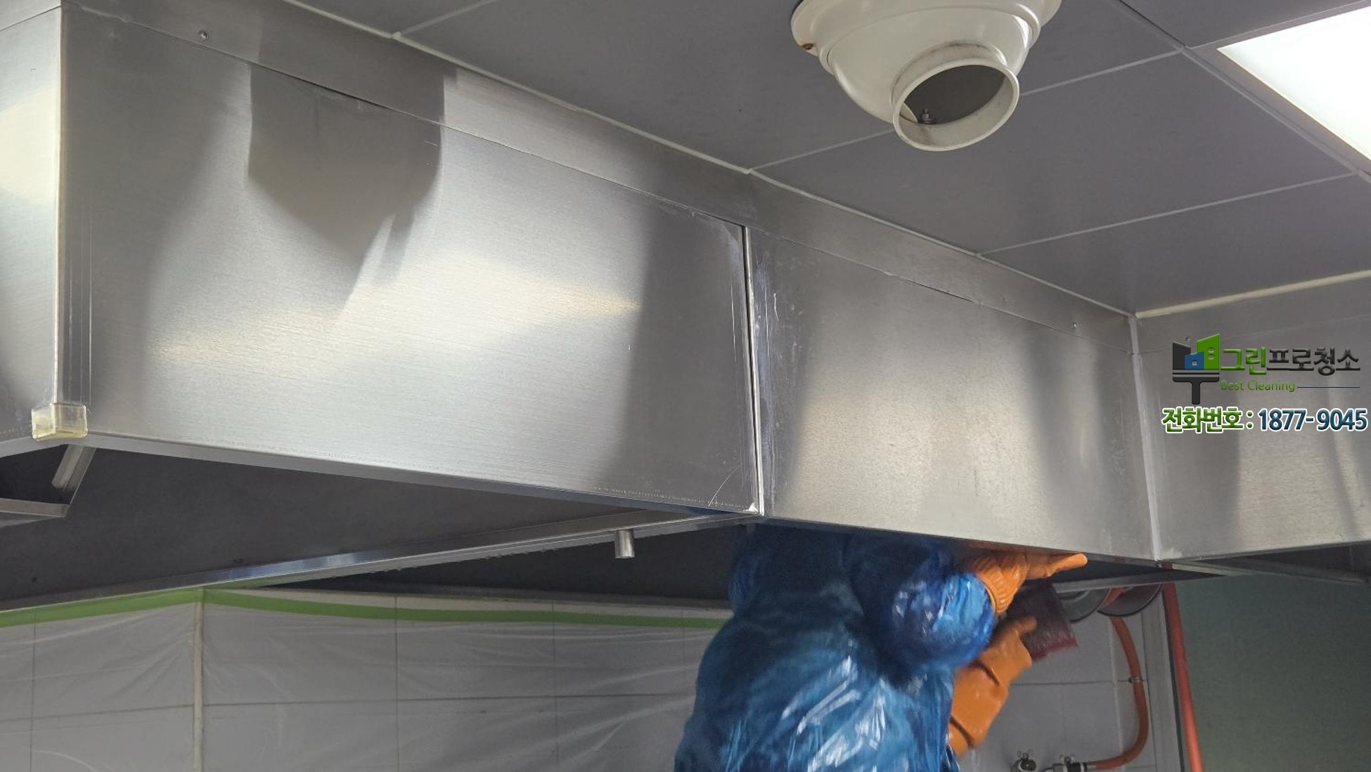 용산구 이태원 후드청소