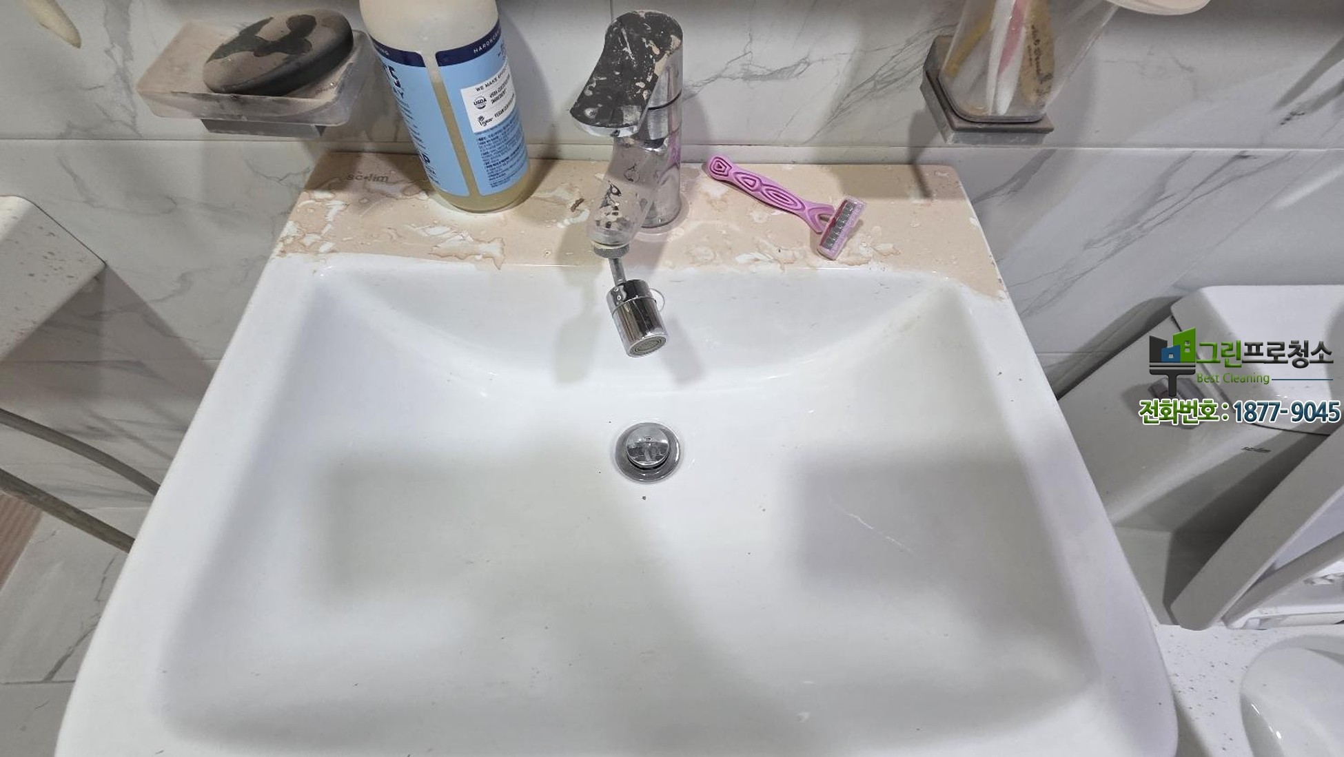 원룸 화장실 찌든때 청소