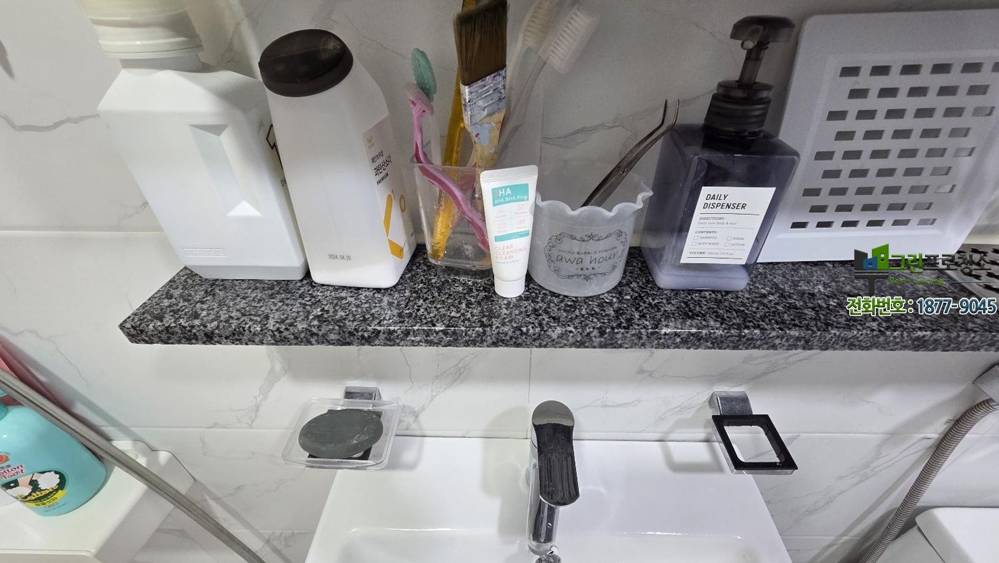 원룸 화장실 찌든때 청소