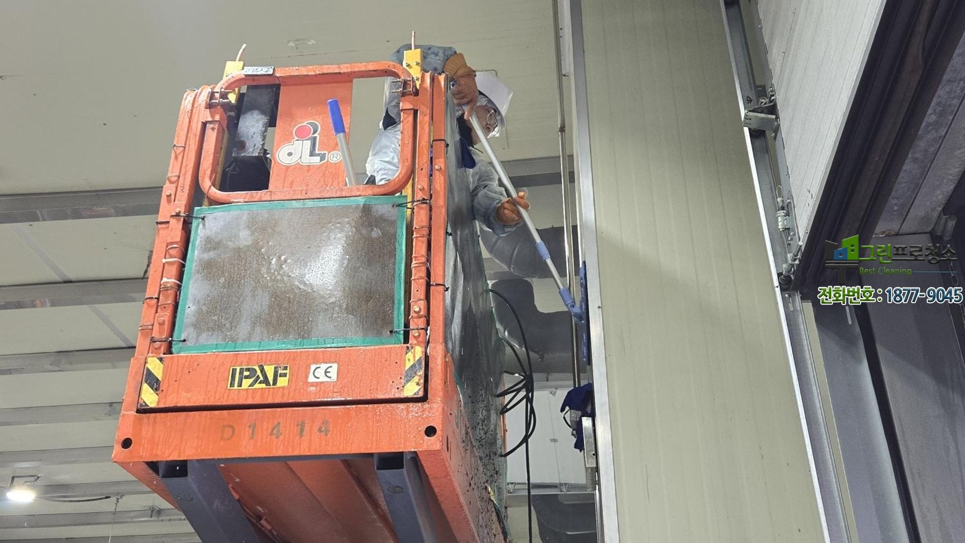 층고 높은 공장청소