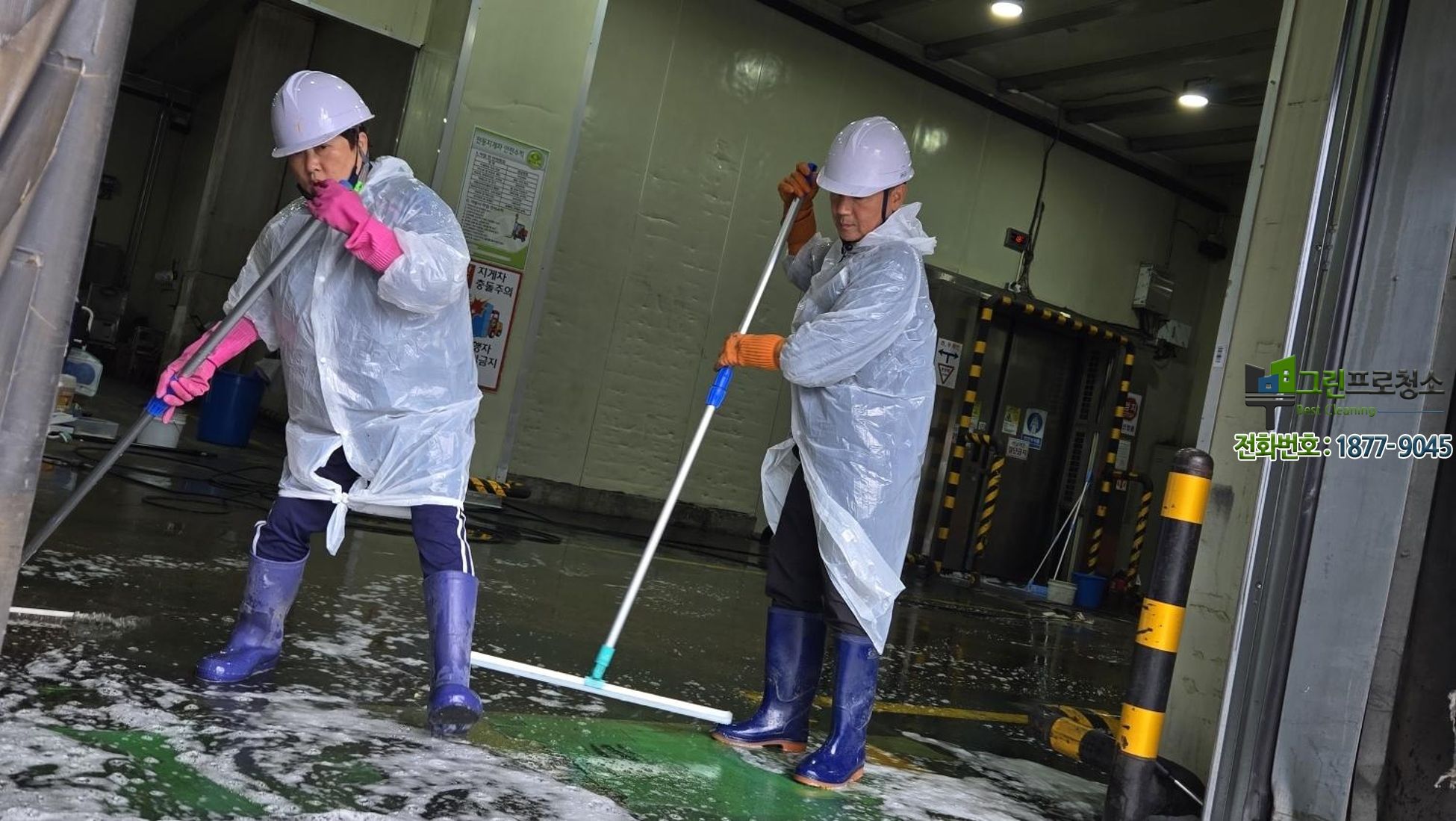 층고 높은 공장청소
