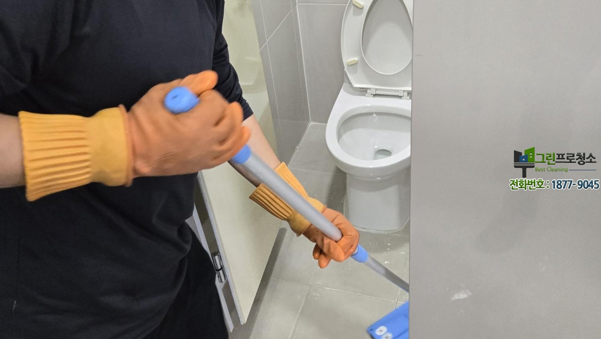 평택 공장 화장실청소