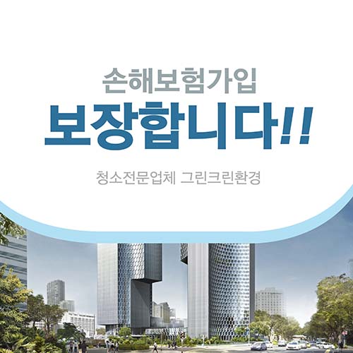 청소 보장 사진입니다.