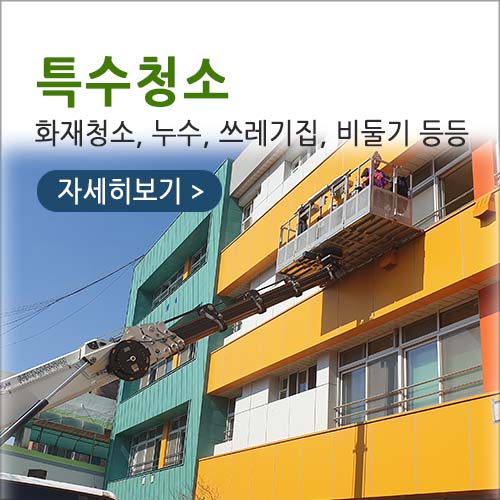 유리창, 카페트, 파티션, 의자, 바닥왁스 청소입니다.